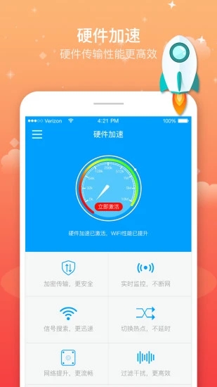 WiFi上网加速器appv4.9.2 最新版