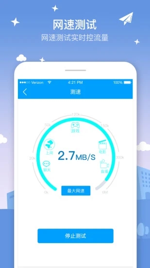 WiFi上网加速器appv4.9.2 最新版