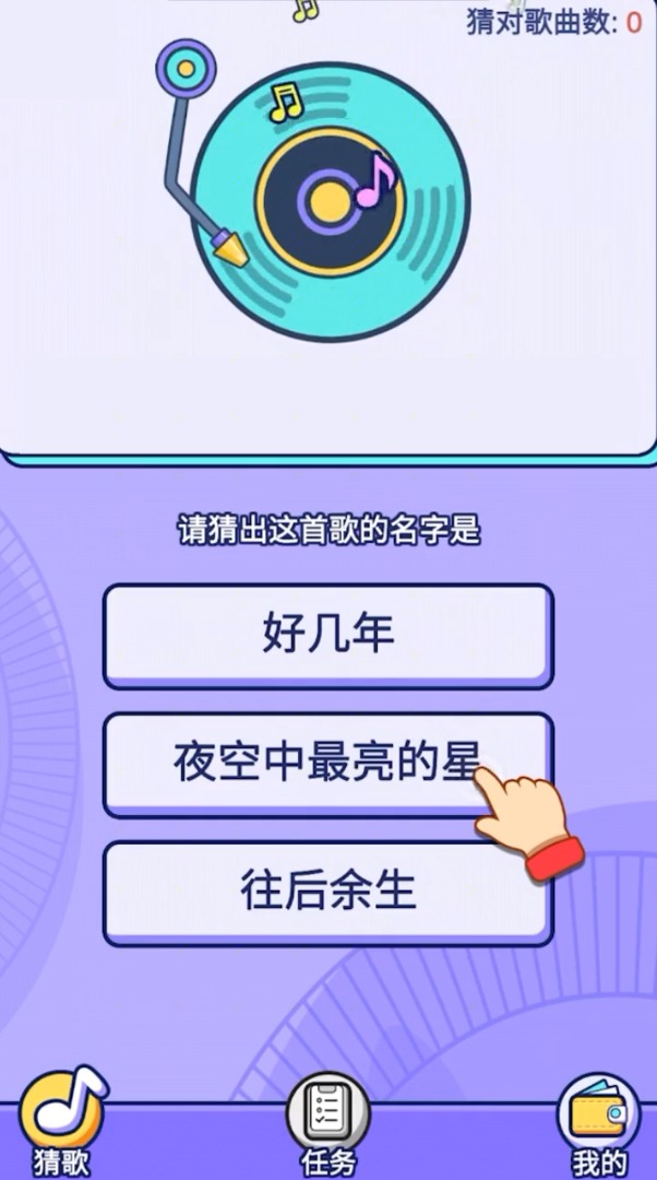 猜歌赚钱大师v1.1.1 红包版