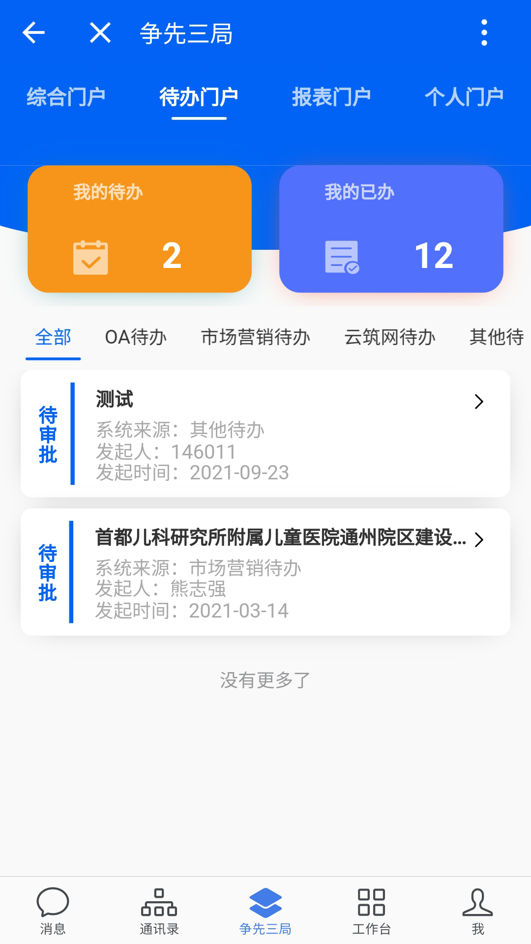 三局通appv2.6.850000 最新版