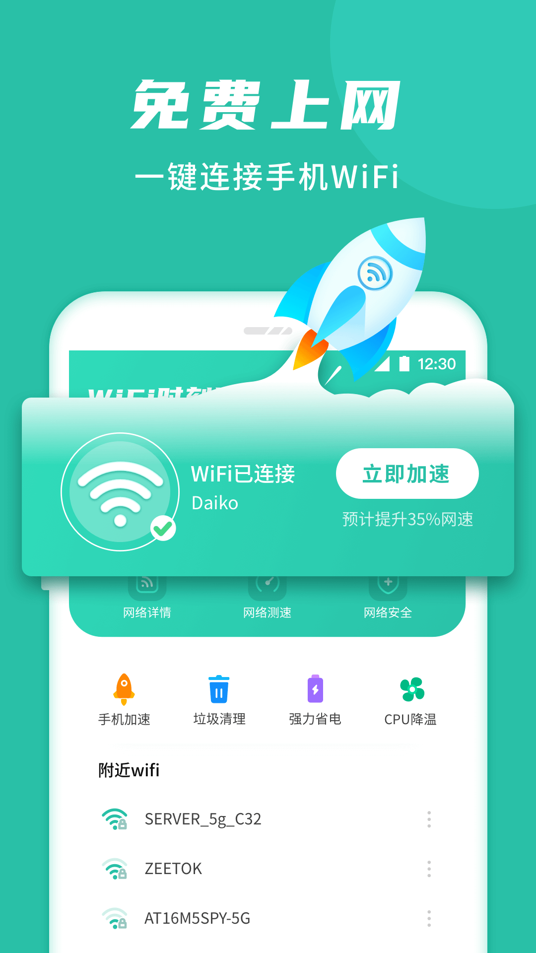 WIFI好管家appv1.6.2 最新版