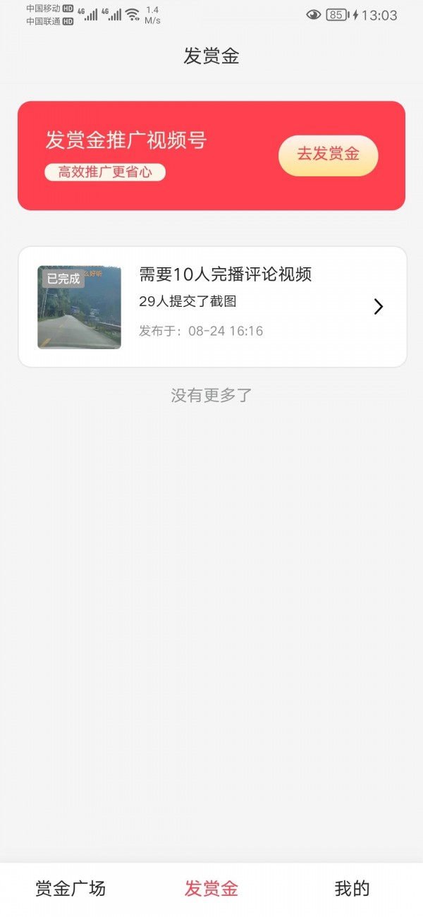 好视推app1.0