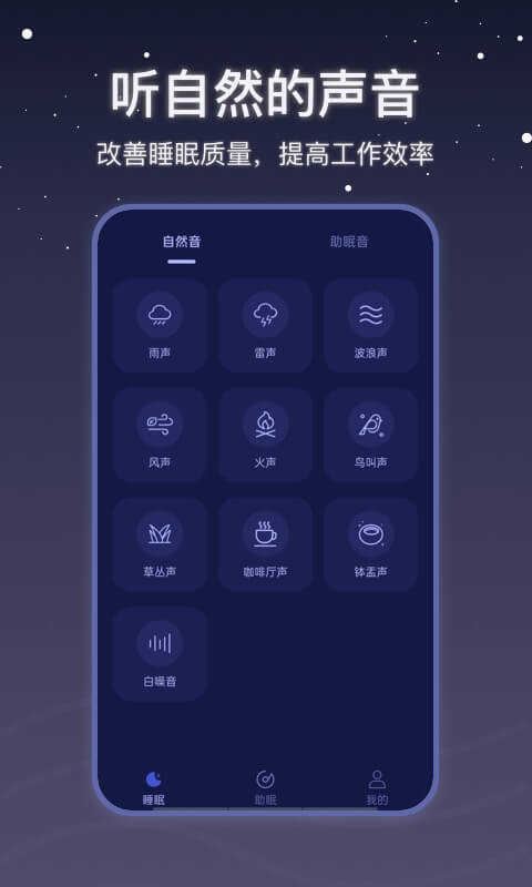 社会性睡眠appv2.0.0 最新版