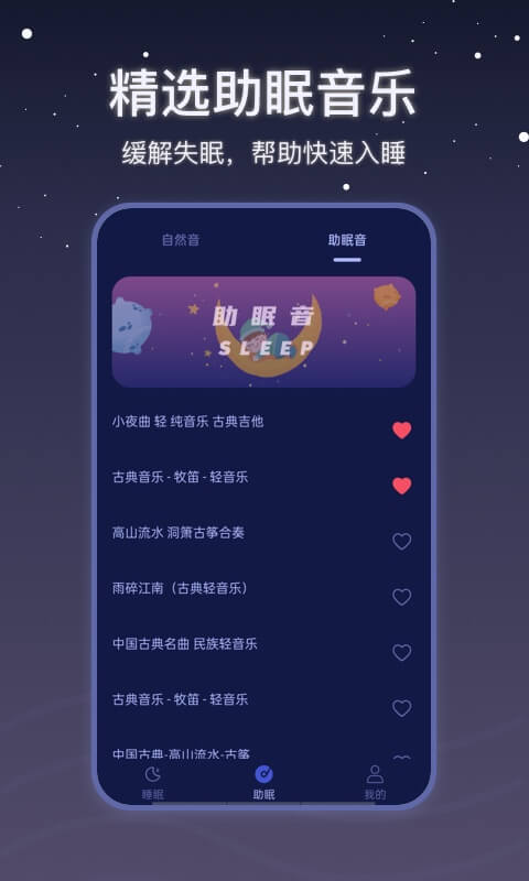 社会性睡眠appv2.0.0 最新版