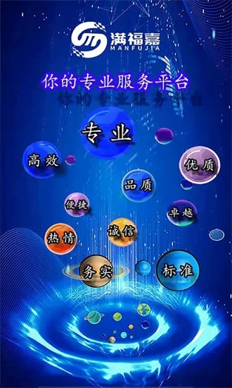 满福嘉服务平台商户端Appv2.7.2 安卓版