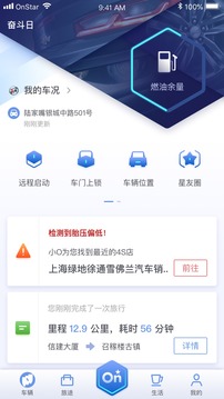 安吉星app下载安装v10.4.1 官方版