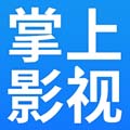 掌上影视大全v1.5.2 最新版