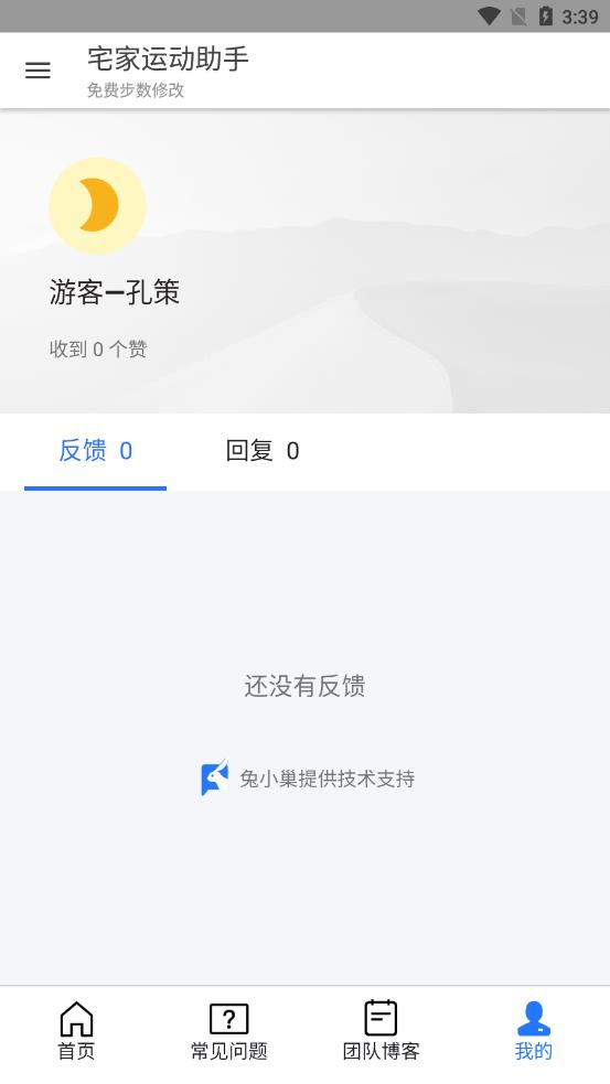 宅家运动助手appv1.0.0 安卓版