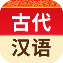 古代汉语词典appv4.0.4 最新版