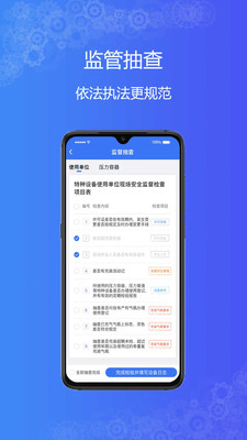 特设云监管appv1.3.8 安卓版