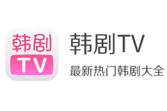 韩剧tv电脑版叫什么 韩剧tv电脑版怎么下载安装