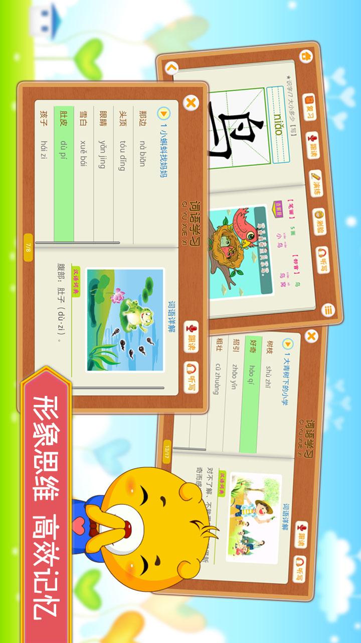 小学语文识字appv3.6.162 最新版