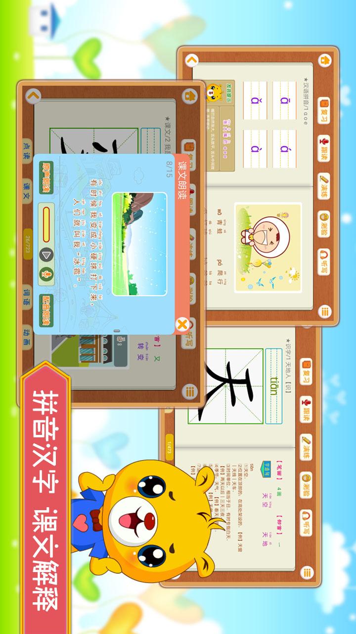 小学语文识字appv3.6.162 最新版