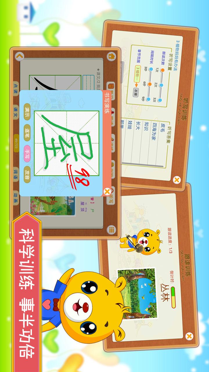 小学语文识字appv3.6.162 最新版