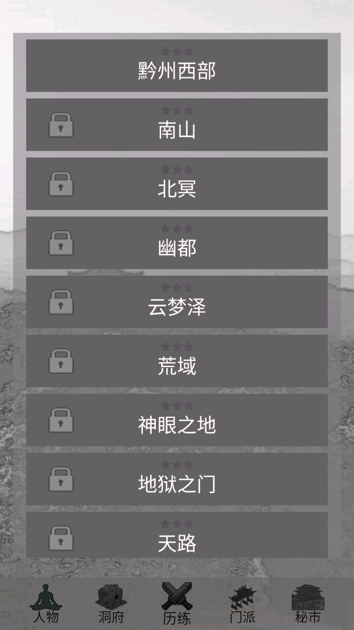 影子修仙模拟器v1.0 安卓版