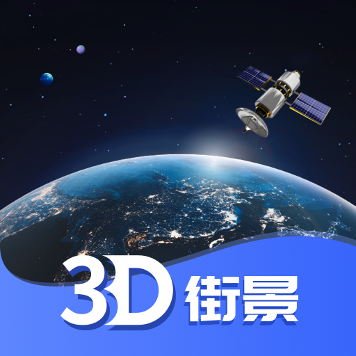 高清世界街景appv1.0.1 最新版