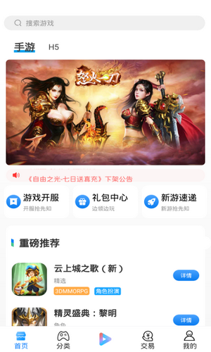 梦影互娱appv5.2.3 安卓版