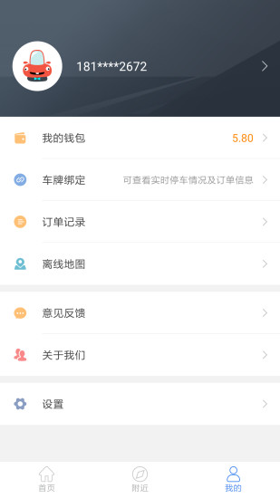 丽江古城智慧停车appv1.1.1 最新版