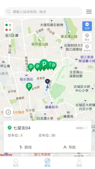 丽江古城智慧停车appv1.1.1 最新版