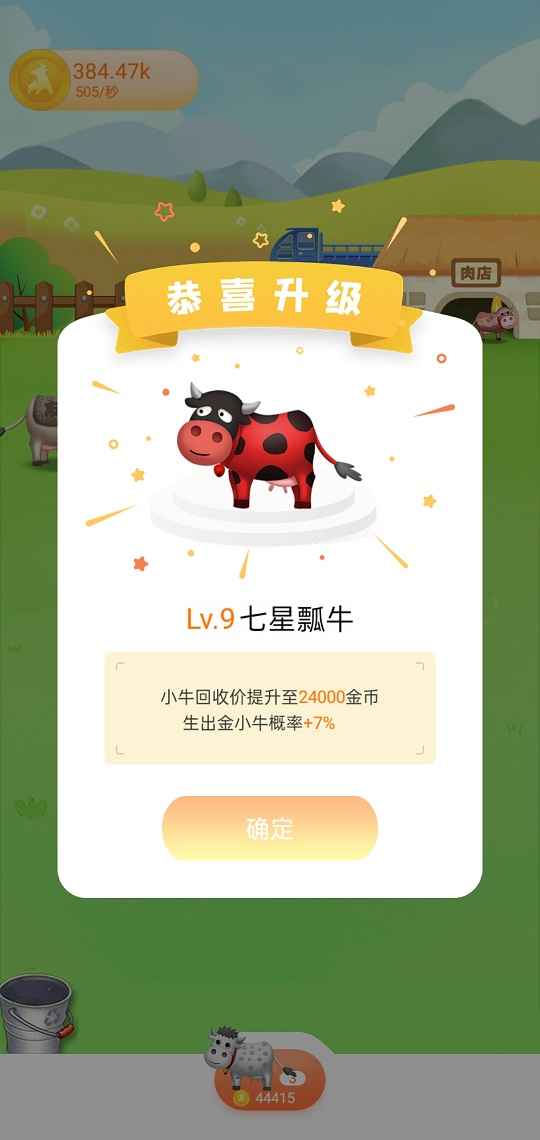 欢乐牧场红包版v1.1 免费版