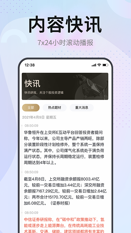 证券之星app官方下载