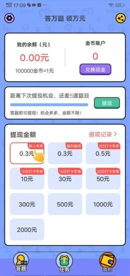 学渣不能死v1.0.2 红包版