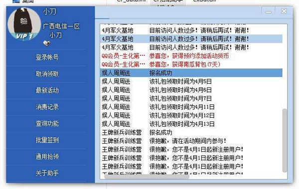 CF装备助手2(cf活动助手一键领取)v2.9 最新版