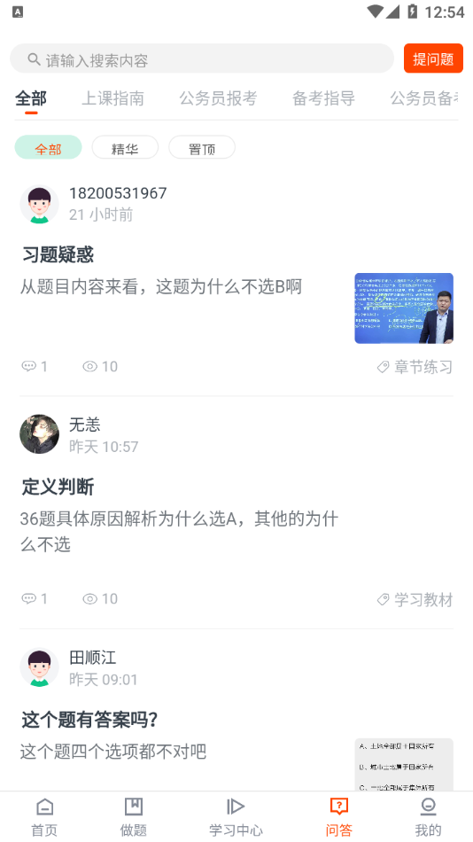 公考云课堂app