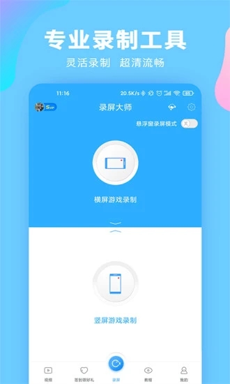 录屏大师炫酷特效v3.6.6.8 最新版