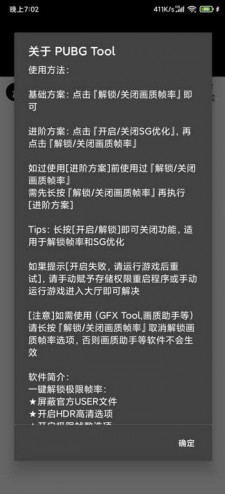 PUBG Tool Prov21.3.18 官方版