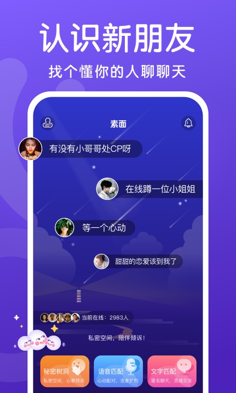 素面appv1.0.3 安卓版