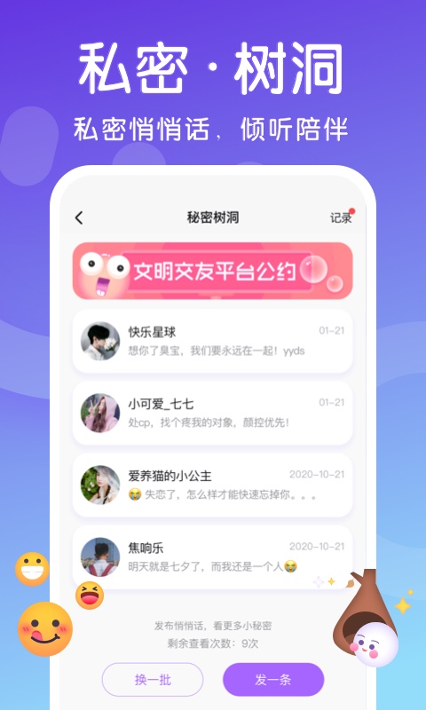 素面appv1.0.3 安卓版