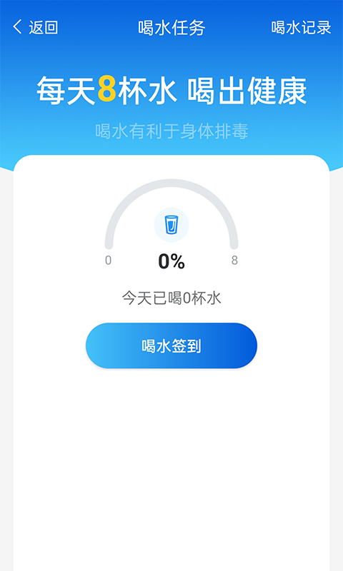 计步管家v1.0.0 最新版