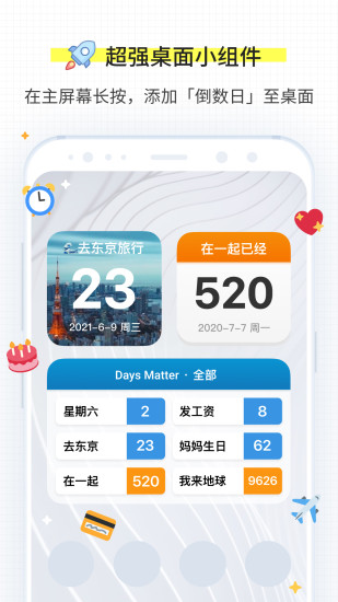 倒数日days matter app下载2