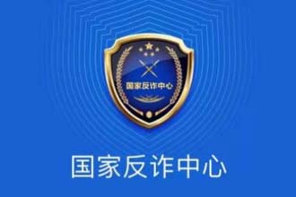 国家反诈中心人工审核要多久 国家反诈中心如何取消人工审核