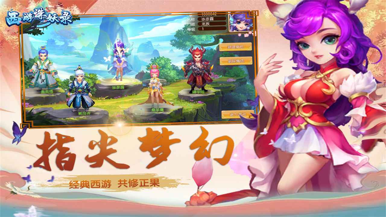 西游诛妖录v1.21.0809 最新版