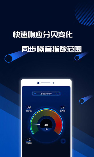 分贝噪音测试appv1.4.2 最新版