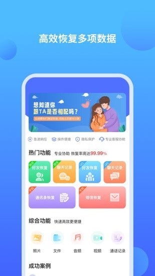 聊天记录修复师appv1.1.4 安卓版