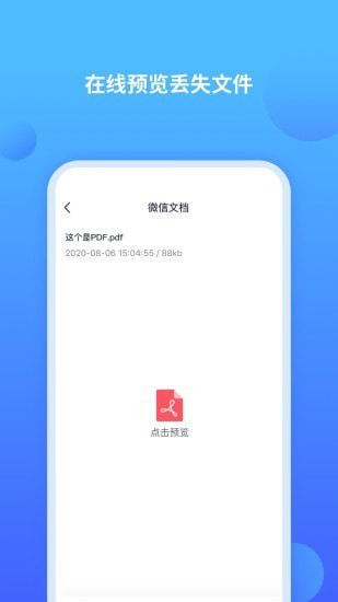 聊天记录修复师appv1.1.4 安卓版