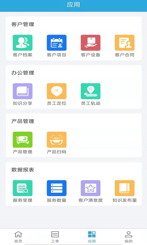 腾尔智能运维appv1.2.0 最新版