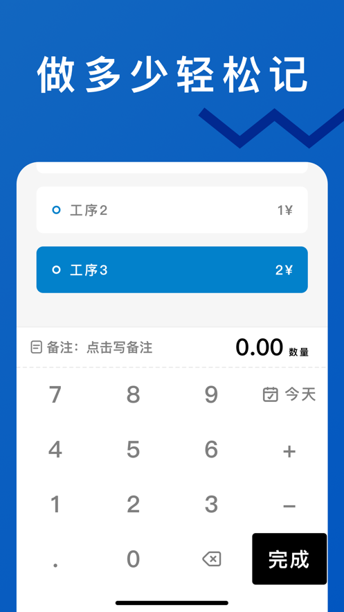 轻松计件v3.0.0 最新版