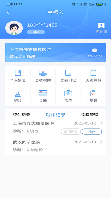 迈动医生v1.6.2 官方版