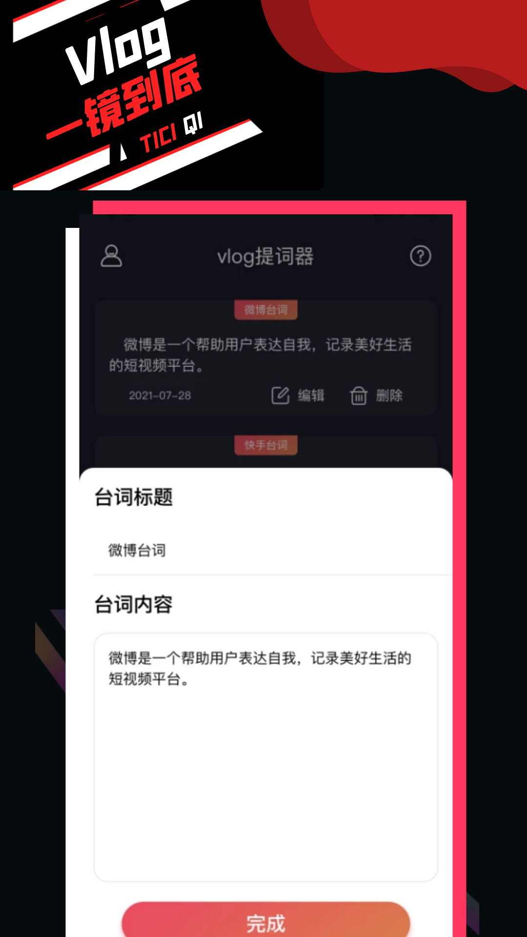 vlog提词器appv1.5.0 最新版