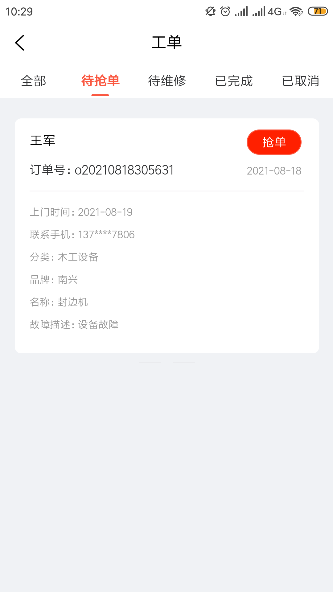 辛超师傅appv1.8.5 手机版