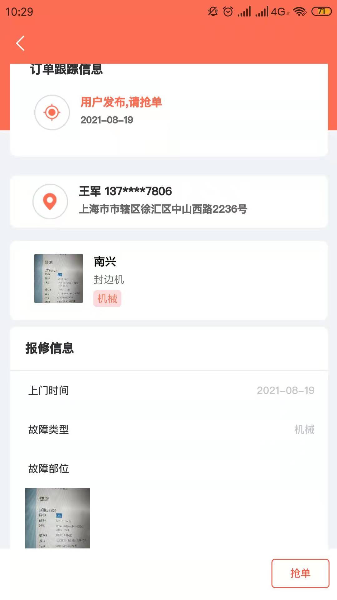 辛超师傅appv1.8.5 手机版