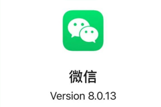 微信8.0.13更新了什么？微信iOS8.0.13下载安装