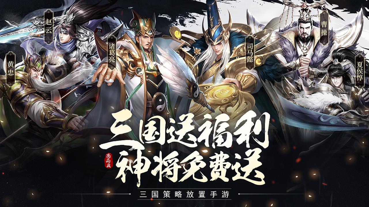 三国群将录v1.0.9 最新版