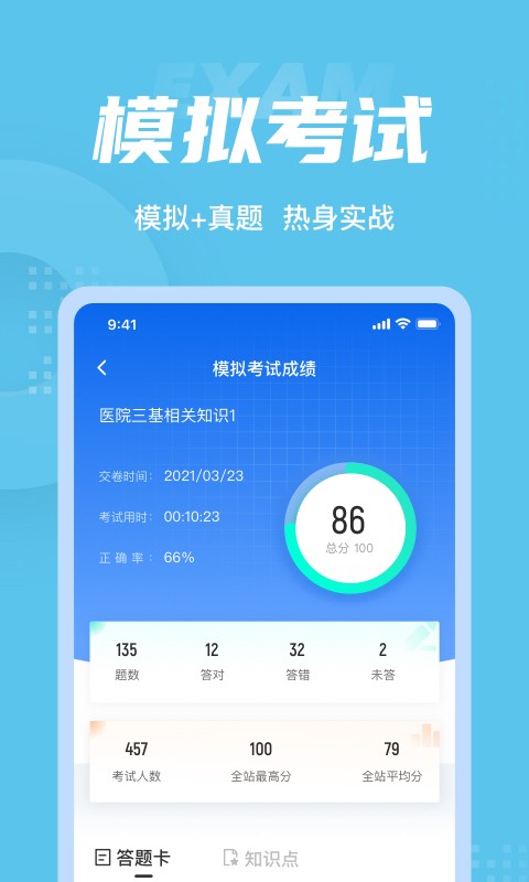 机动车检测维修工程师考试聚题库v1.0.5 最新版