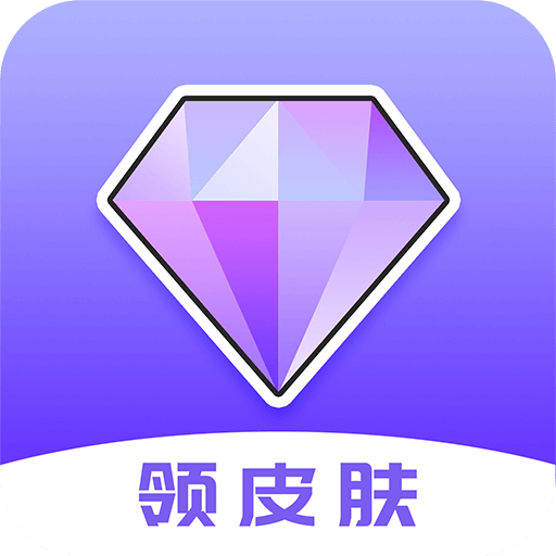 游戏皮肤助手appv1.0.1 手机版