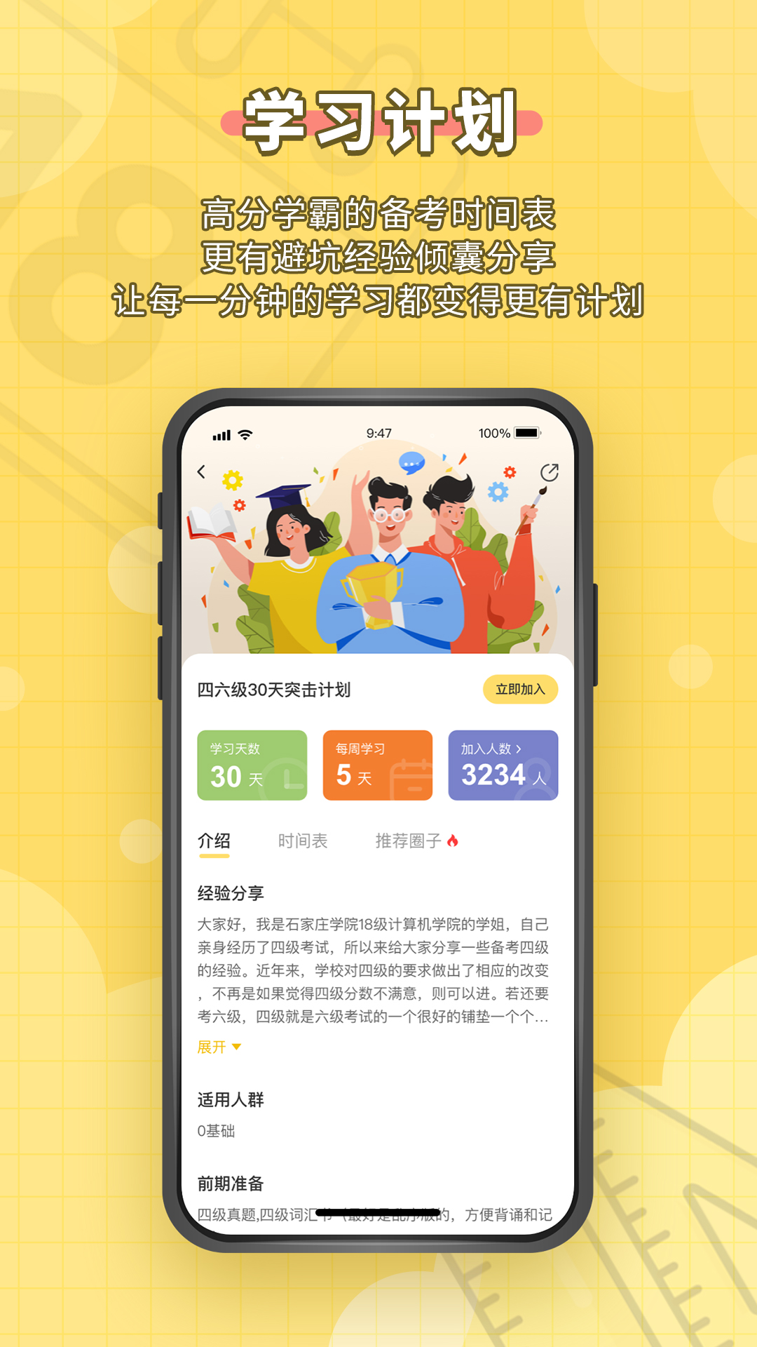 人人功课(大学生学习备考工具)v1.1.41 官方版